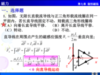 大学物理作业--磁力解答