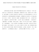 装潢公司室内设计实习周记与装潢公司平面设计暑假实习报告合集