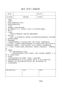 暖通空调施工技术交底大全