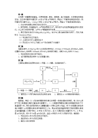 全国高中化学竞赛模拟试题资料