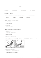 2021年初中地理《日本》练习题