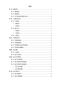 峨眉某炼钢连铸技改工程施工组织设计方案