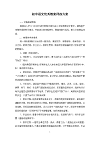 初中语文优秀教案评选方案