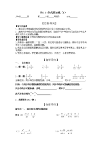 5.3分式的加减法.3分式的加减法（一）