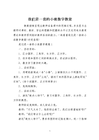 我们是一套的小班数学教案