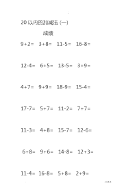 20以内的加减法