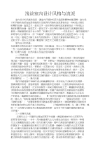 浅谈室内设计风格与流派