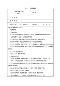 钢筋混凝土管顶管施工安全交底记录03