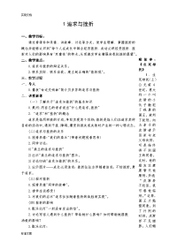 初中校本课程教案设计