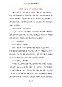 公司员工在岗工作年终总结