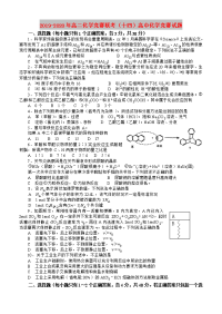 2019-2020年高二化学竞赛联考（十四）高中化学竞赛试题