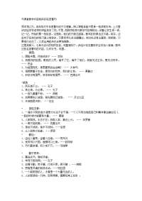 与课堂教学内容相关的名言警句.doc