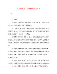 【见证美好】中考满分作文4篇.doc