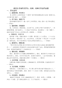 作文开头、结尾、结构写作技巧点拨