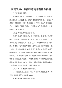 高考须知：你都知道高考有哪些科目