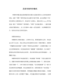 历史学案导学模式