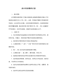 高中英语教研计划 (1)