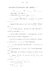 2021年湖北省    高中数学竞赛(预赛)训练试题