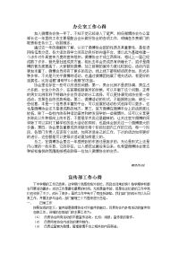 微博协会各部门负责人述职报告暨心得体会