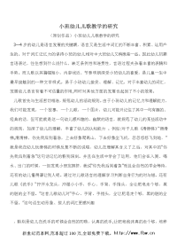 小班幼儿儿歌教学的研究