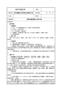 ★瓷砖内墙装饰面施工技术交底