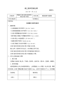 石灰土路基施工技术交底