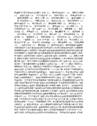 新编高中文言文助读全译汇集(三) pdf