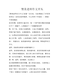 赞美老师作文开头