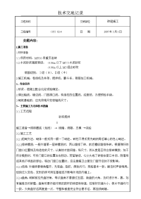 砖混施工技术交底