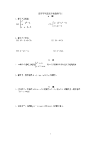 数学学科高初中衔接练习5