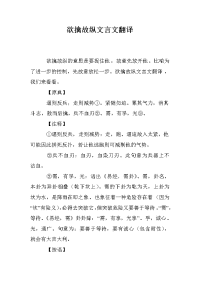 欲擒故纵文言文翻译