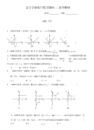 高考集锦---函数（A）