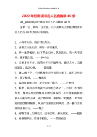 2022年经典读书名人名言摘录40条