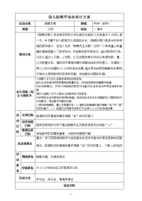 大班数学《蜘蛛买鞋》微教案