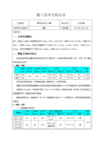 模板支撑架施工技术交底