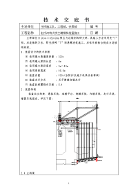 挂篮施工技术交底