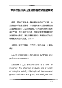 苯并三氮唑类衍生物的合成和性能研究