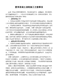 夏季混凝土浇筑施工注意事项