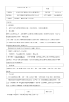 单组份聚氨酯防水施工技术交底