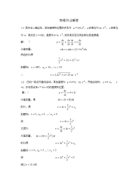 大学物理作业解答