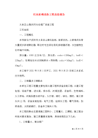 污水处理改造工程总结报告（三）