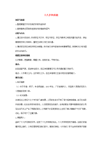 高中语文 (十八岁和其他)教案 苏教版必修1 教案