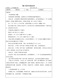 《工程施工土建监理建筑监理资料》市政道路电信工程施工技术交底