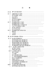 燃气管道工程设计手册