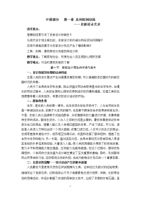 室内设计史教案