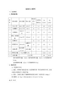 高层建筑给排水计算书