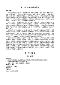 人教版高中化学选修3化学教案第2章教案