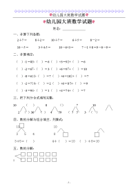 幼儿园大班数学考试(适合6岁左右)