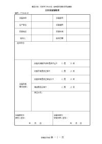 交付设备验收单-格式