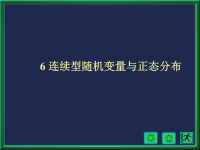 高中2-3正态分布ppt课件x